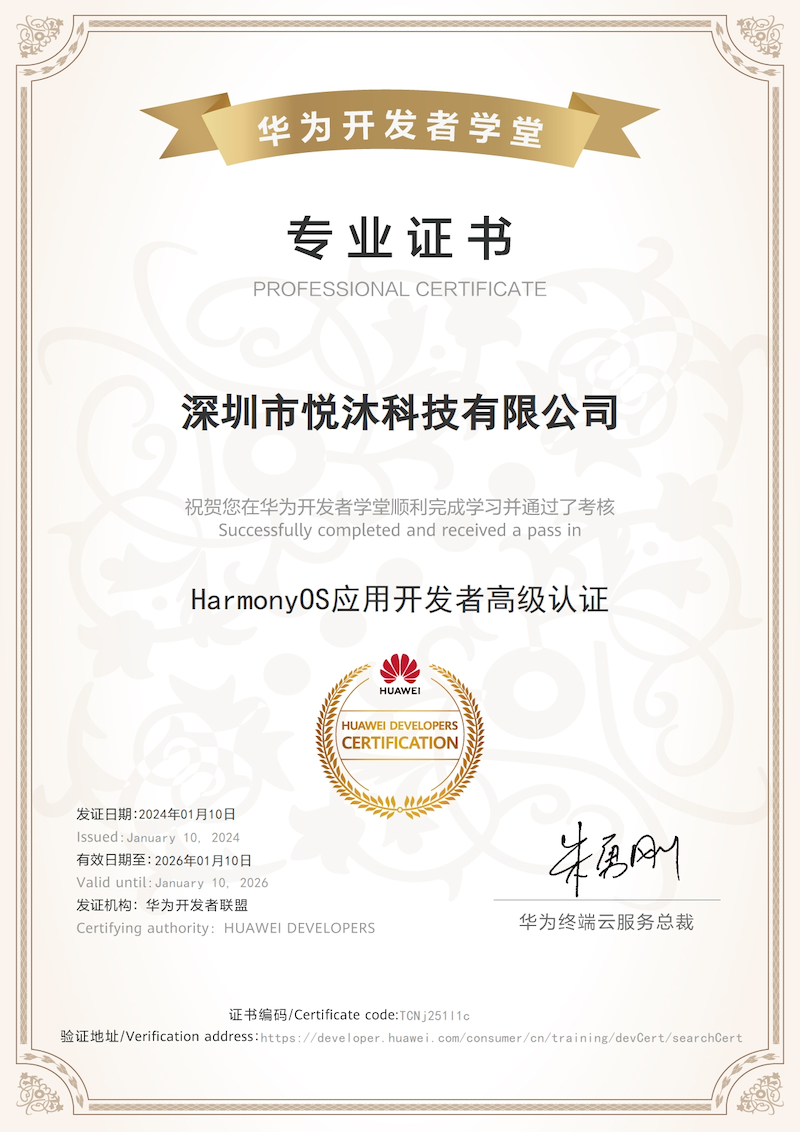 HarmonyOS Developer Certificate拷貝.png