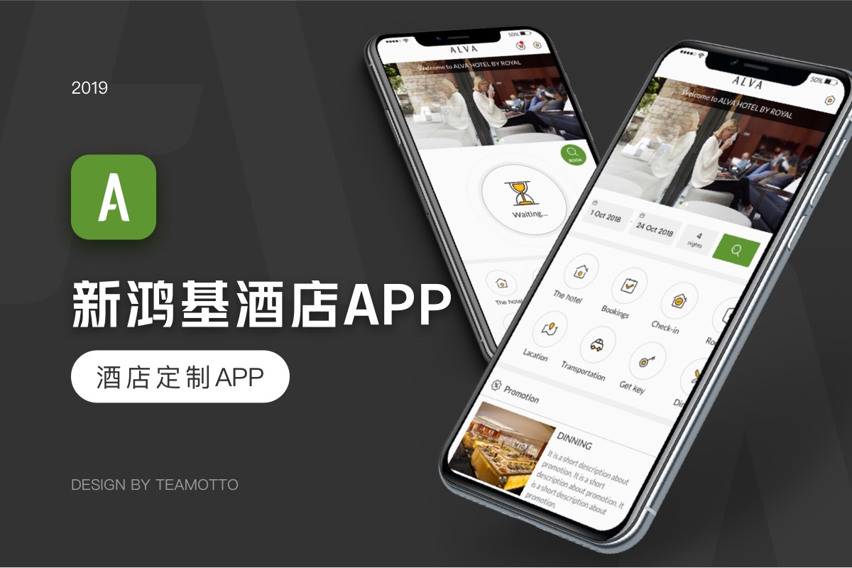 香港帝逸酒店APP