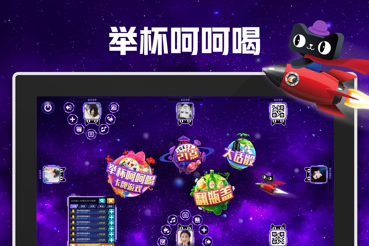 Tmall interactive mini game