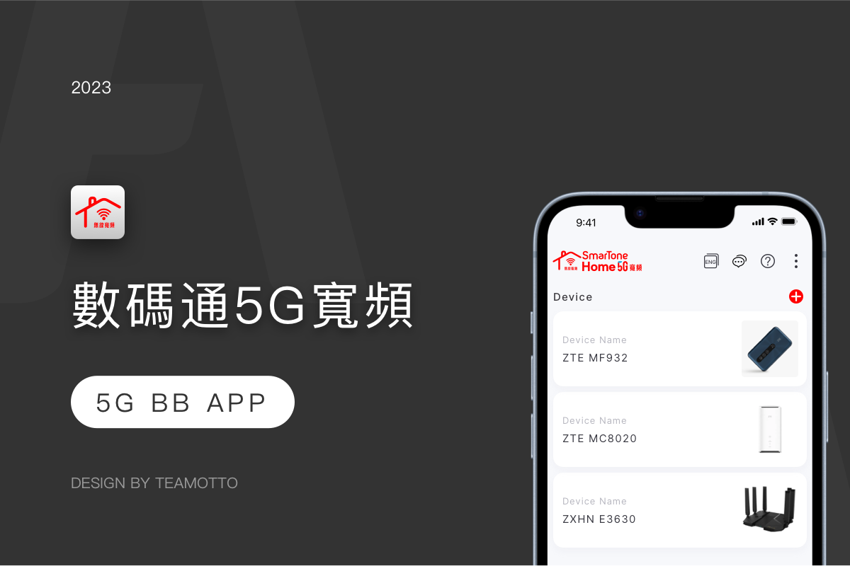 數碼通5G 寬頻 APP